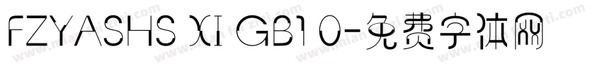 FZYASHS XI GB1 0字体转换